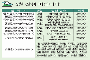 5월 산행 떠납니다