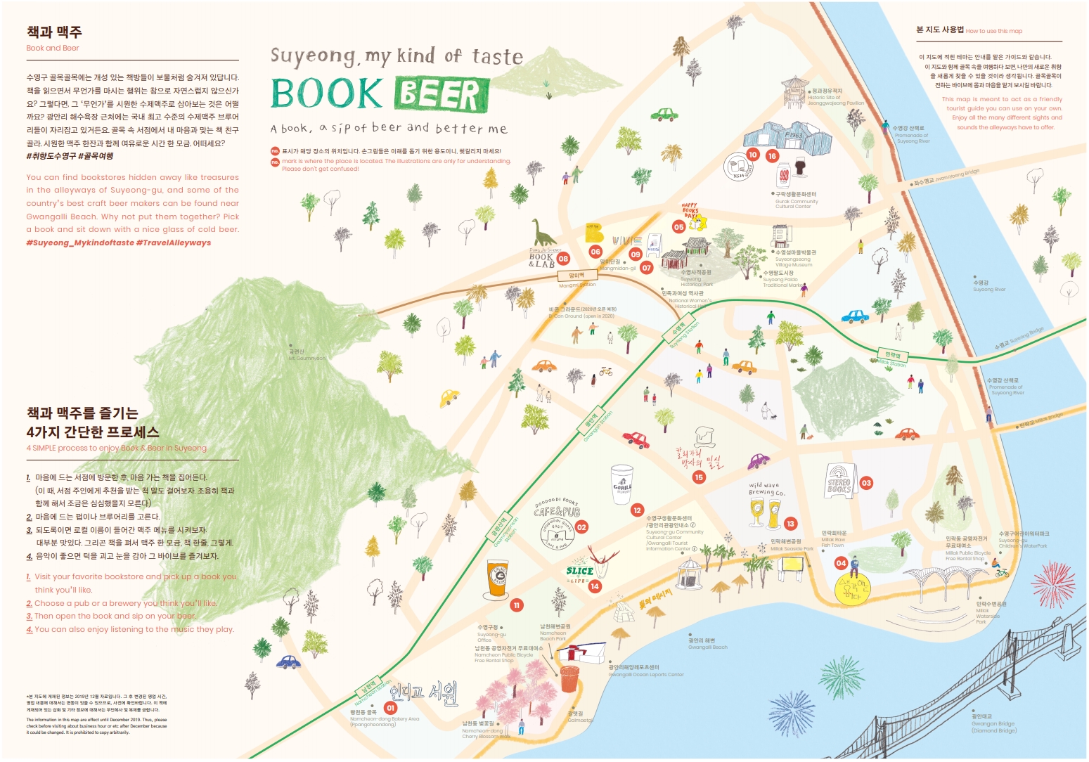 수영구 취향여행 - 책과 맥주 관련 표기한 지도 이미지