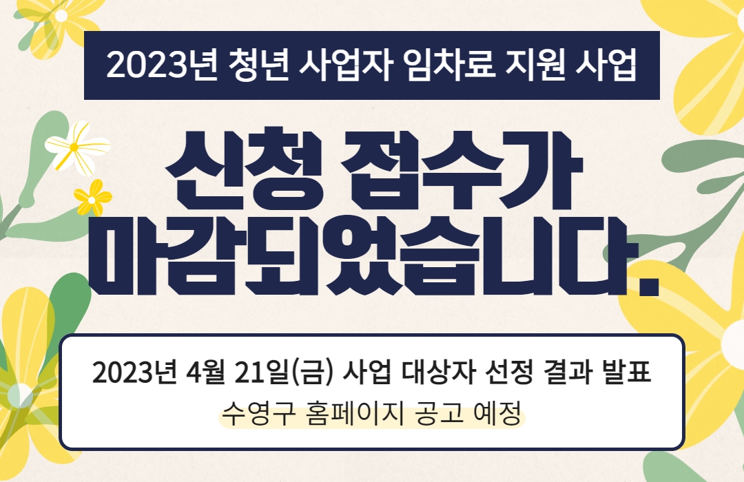 2023 청년 사업자 임차료 지원 사업 COMING SOON