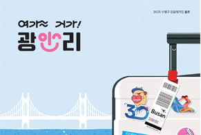 여가~ 거가! 광안리 매거진 이미지