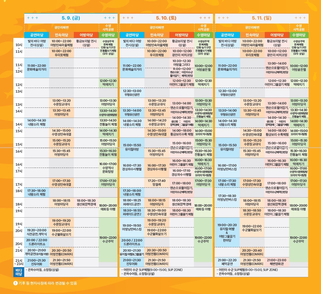 2025년 광안리어방축제 행사일정표 2025년 광안리어방축제 행사일정표