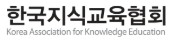 한국지식교육협회