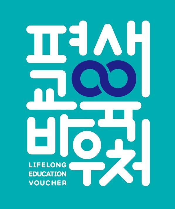평생교육바우처란?