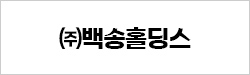 ㈜백송홀딩스