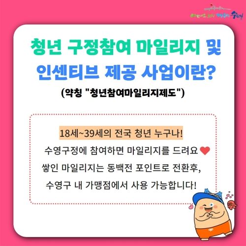 청년 구정참여 마일리지 및 인센티브 제공 사업이란?