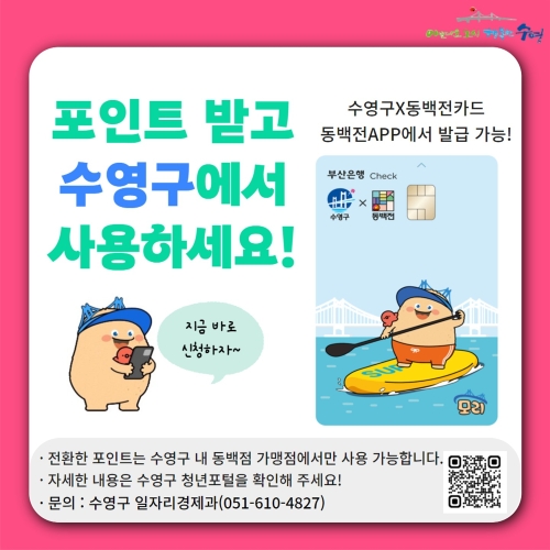  포인트받고 수영구에서 사용하세요