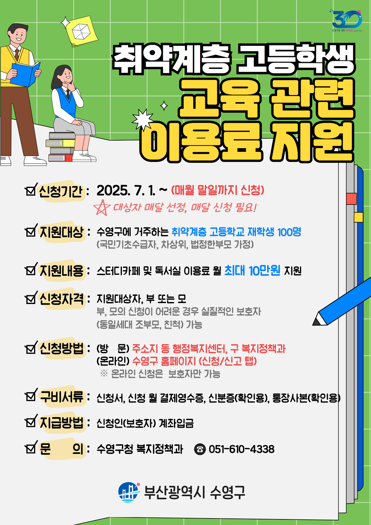 취약계층 고등학생 교육 관련 이용료 지원 안내문 이미지