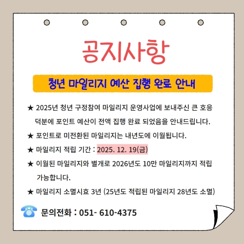 마일리지 공지사항