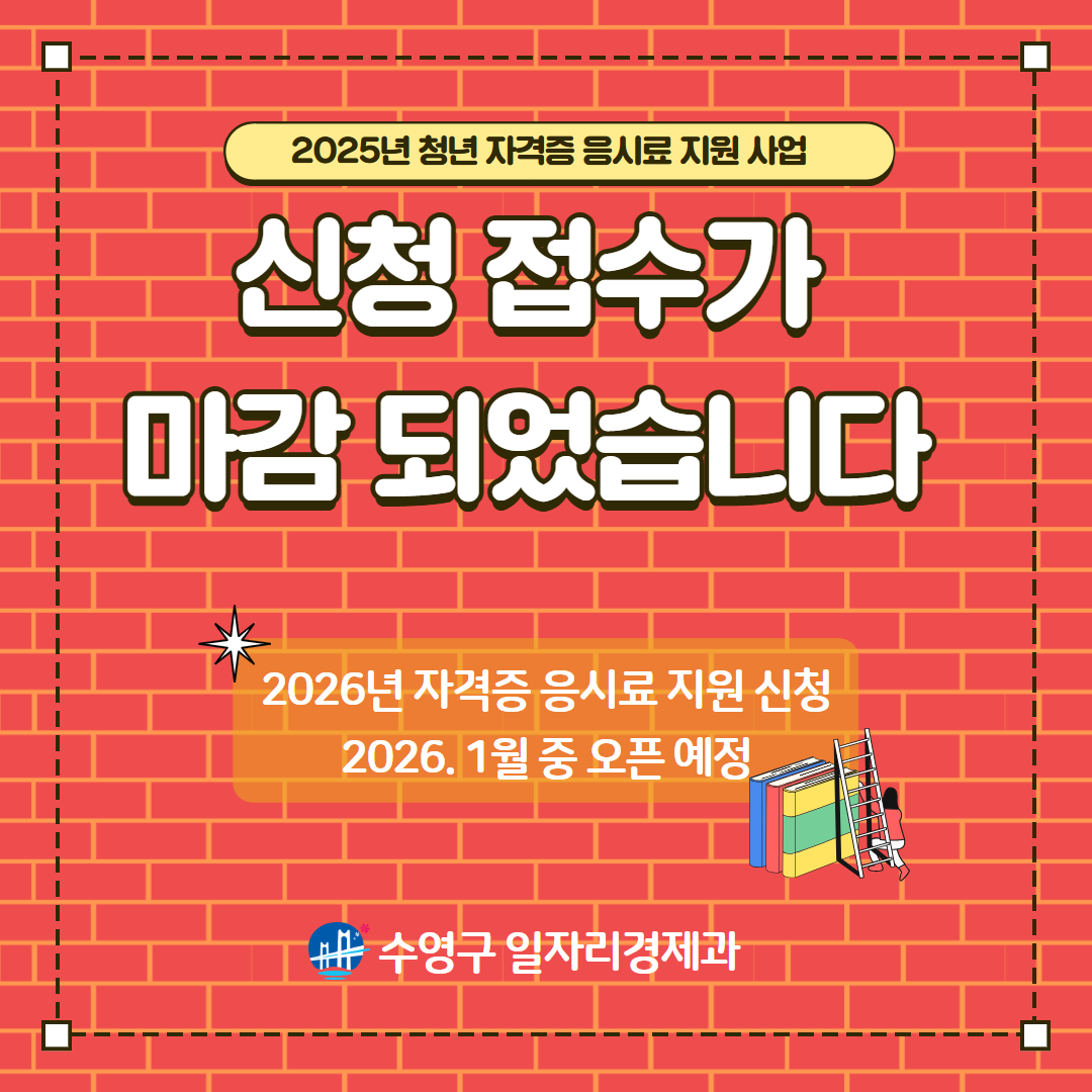 2025 청년 자격증 응시료 지원 사업 신청접수마감