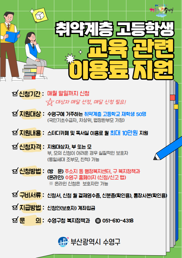 취약계층 고등학생 교육 관련 이용료 지원 안내문 이미지