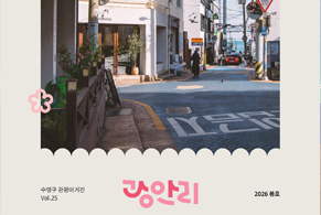 여가~ 거가! 광안리 매거진 이미지