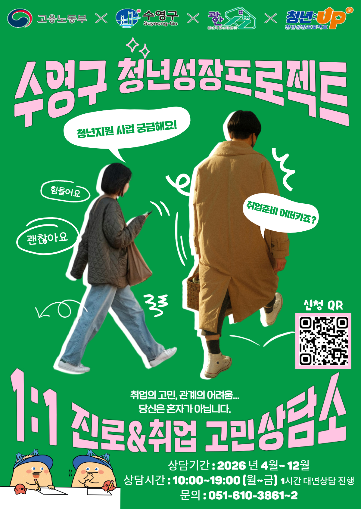 상시운영(일대일 상담)