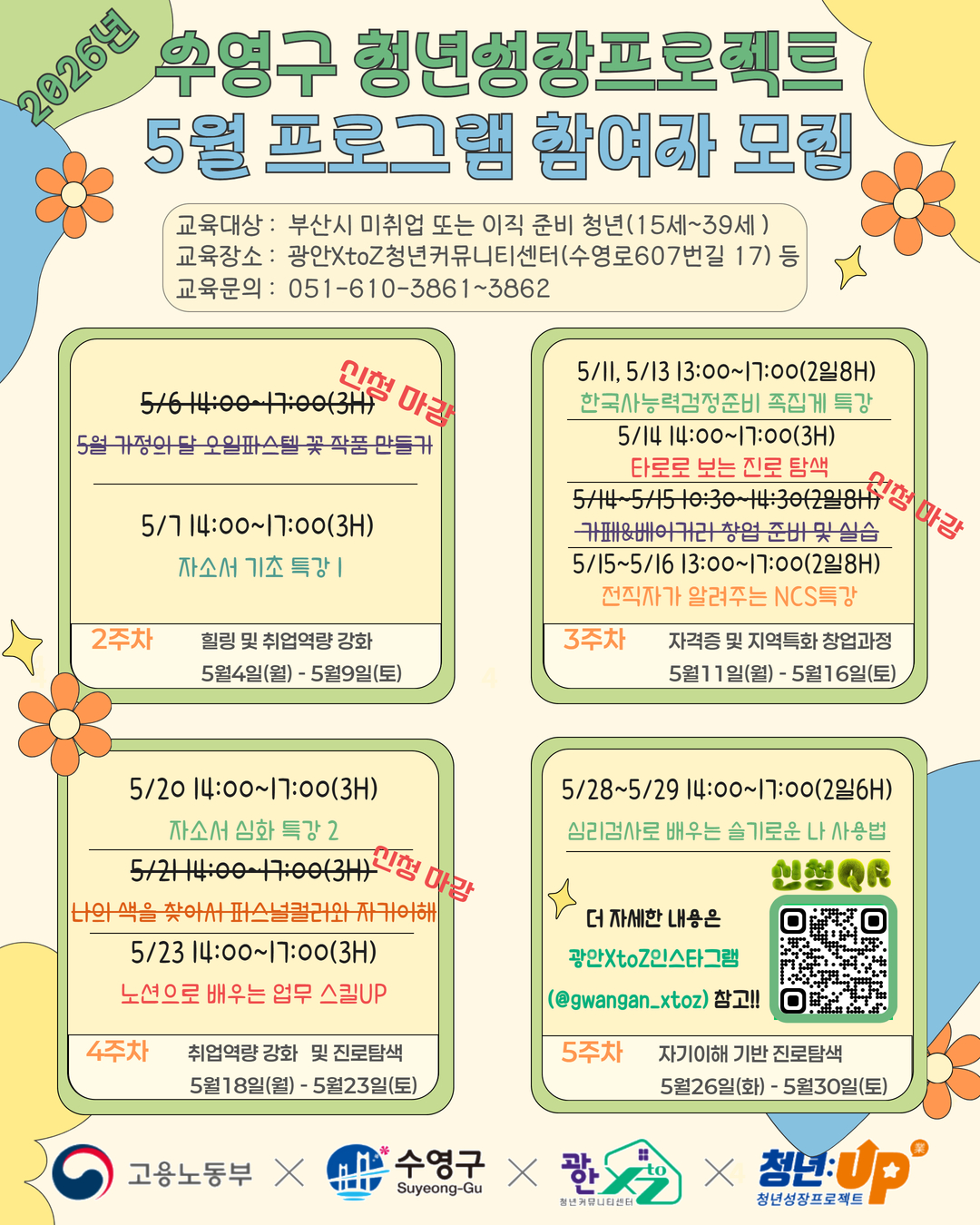 프로그램 운영표(5월)