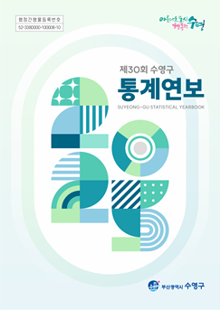 통계연보