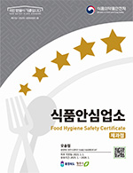 식품안심업소 표시 - 제과점