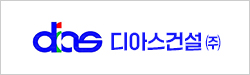 dias 디아스건설(주)
