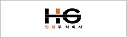 HG한결주식회사