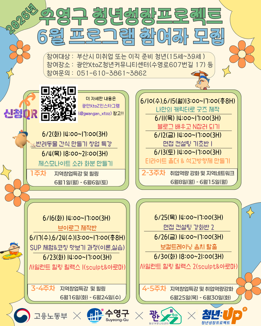 프로그램 운영표(6월)