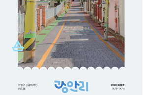 여가~ 거가! 광안리 매거진 이미지