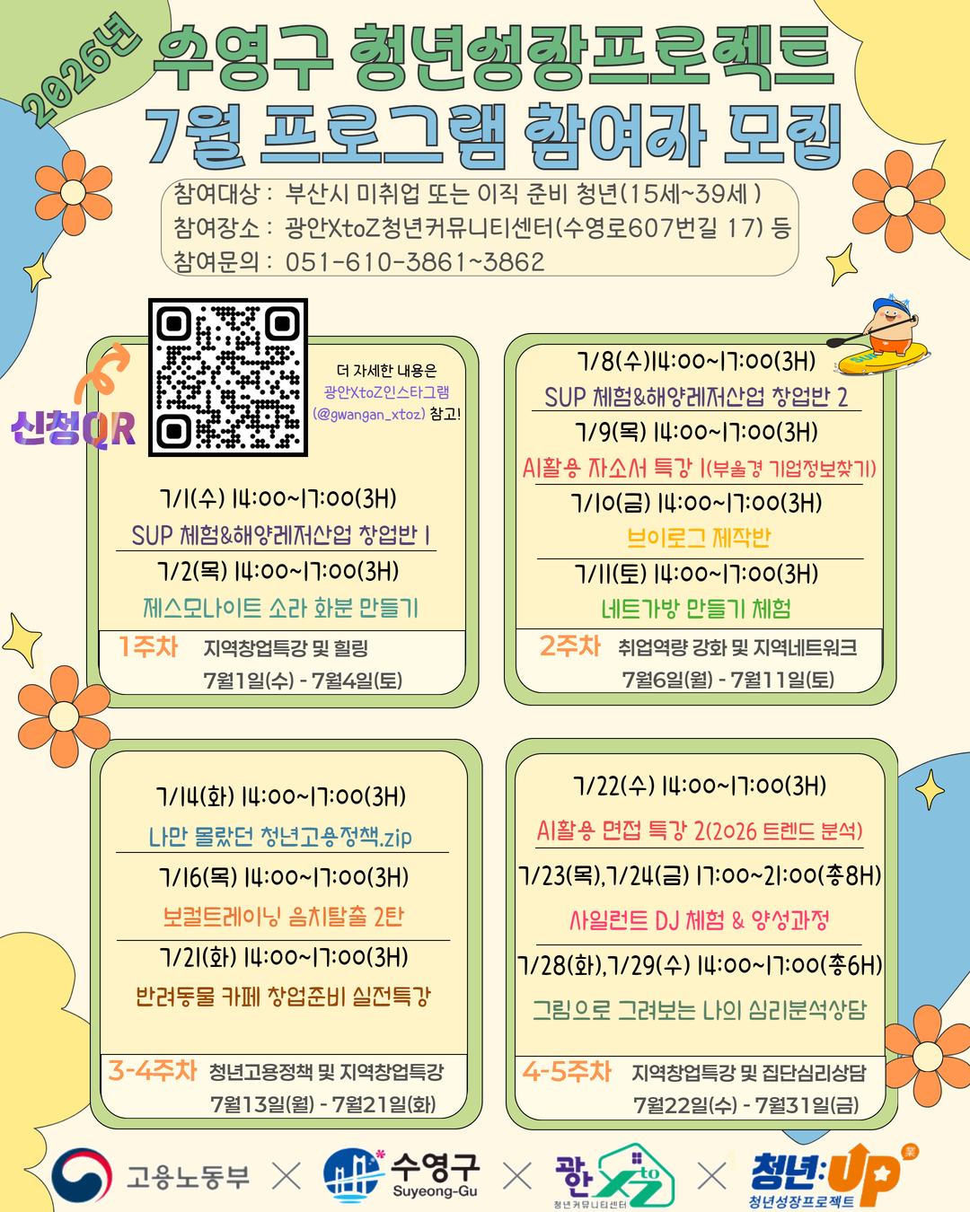프로그램 운영표(7월)