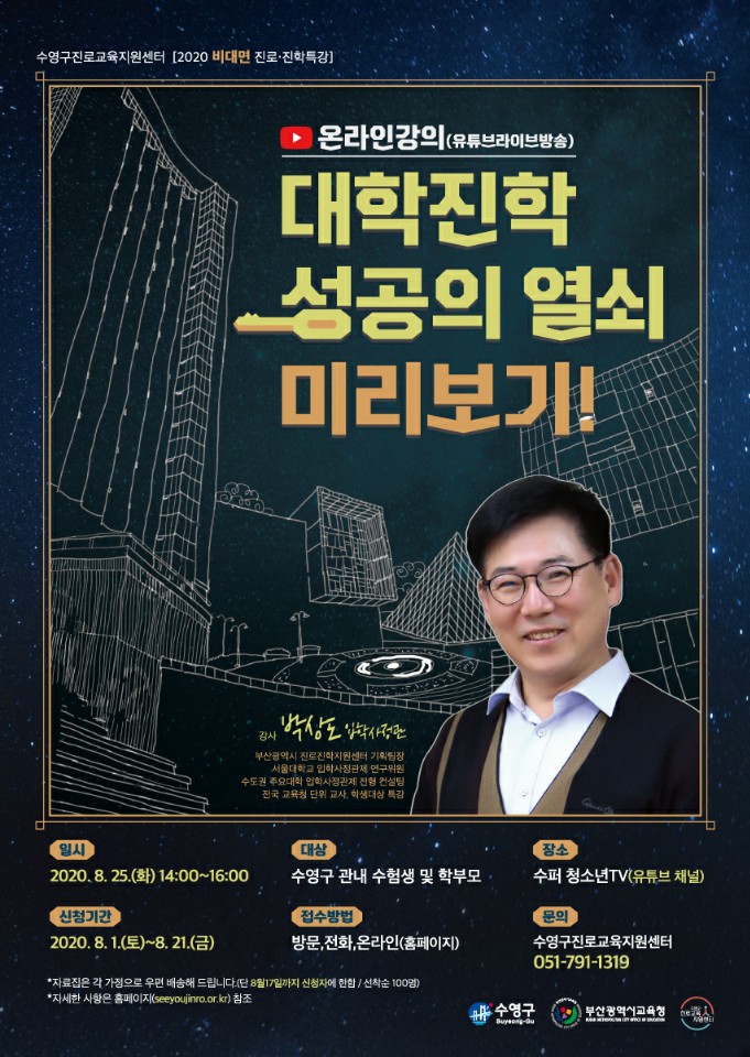 대학입시 온라인 설명회 개최 알림 1