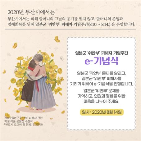 2020 일본군 위안부 피해자 기림주간 운영 1