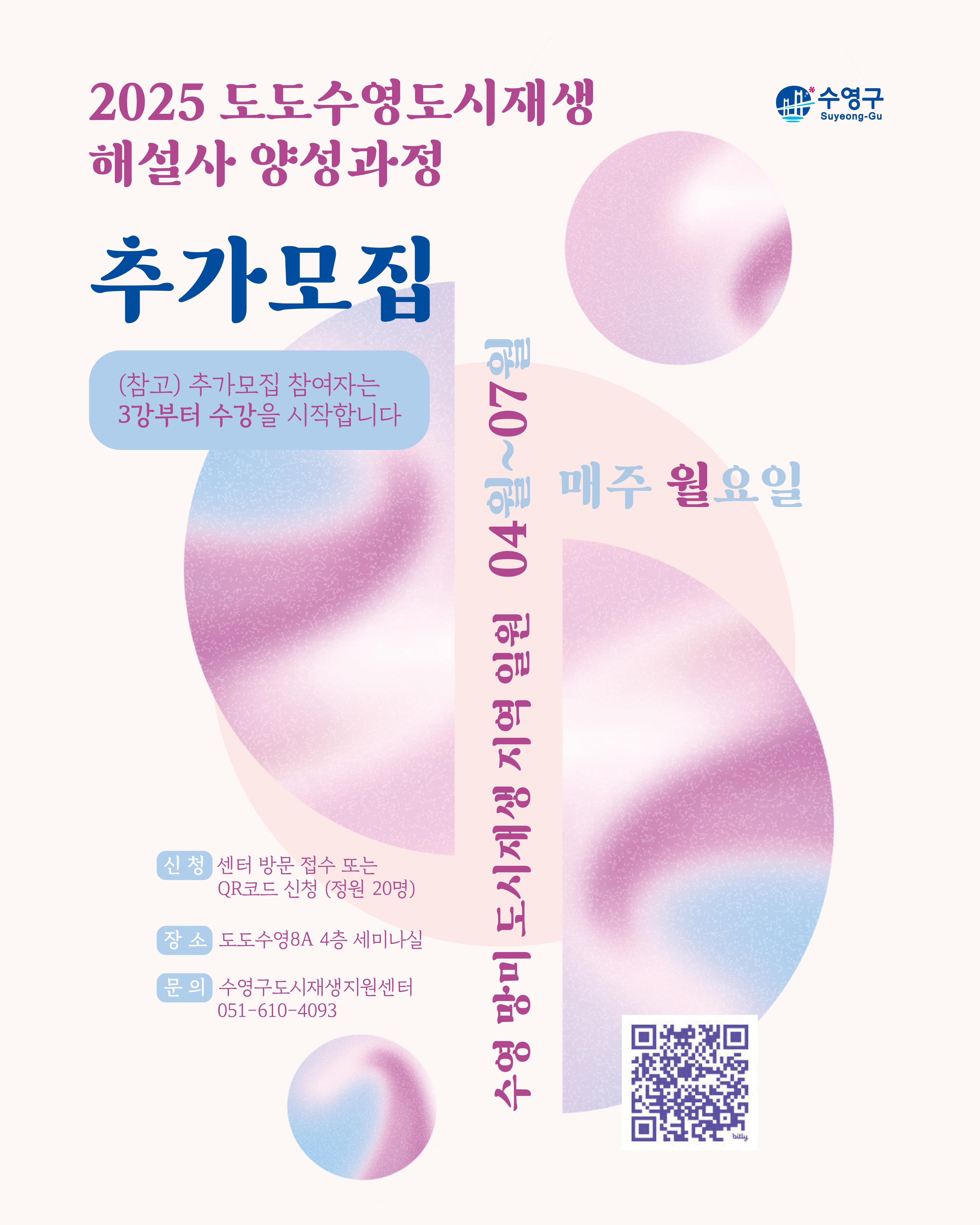 [추가모집] 도도수영 도시재생해설사 양성과정 1