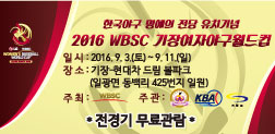 2016 WBSC 기장여자야구월드컵 개최 안내 1