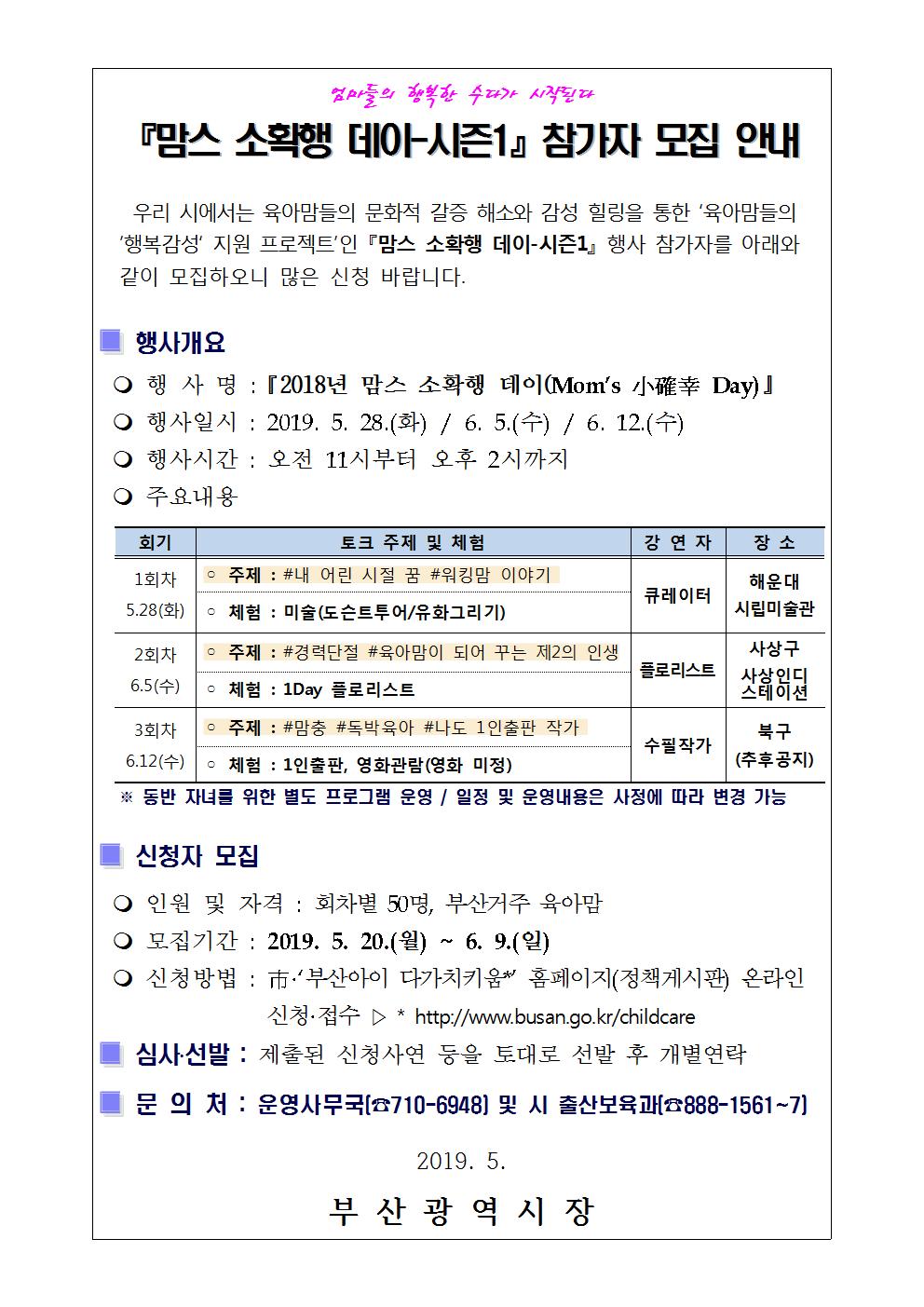 『2019년 맘스 소확행 데이-시즌Ⅰ』행사 개최 안내 1