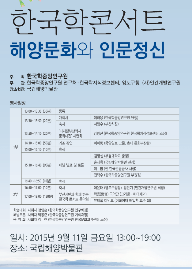 한국학 콘서트 개최 안내(영도구청) 1