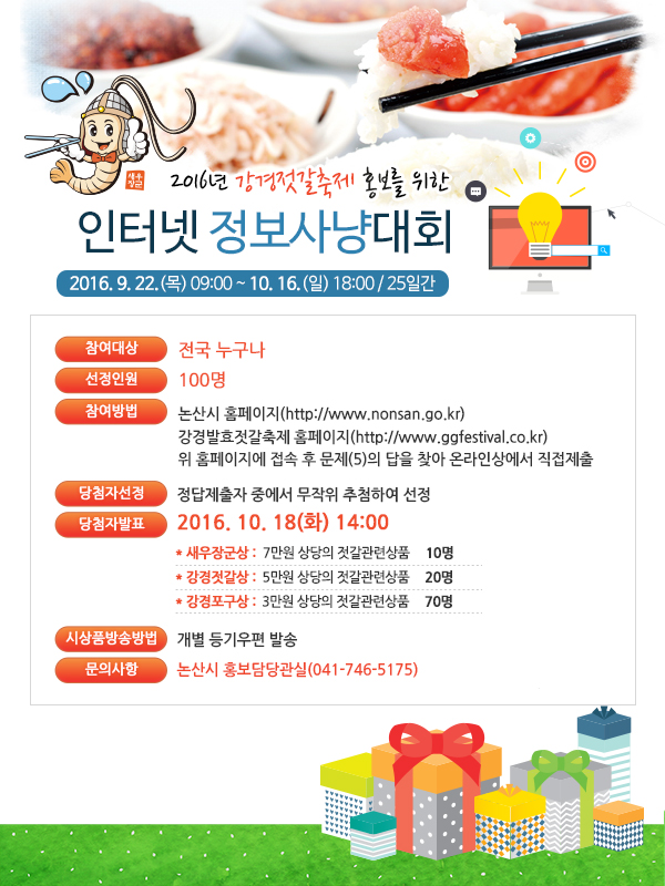 2016년 강경젓갈축제 안내 1
