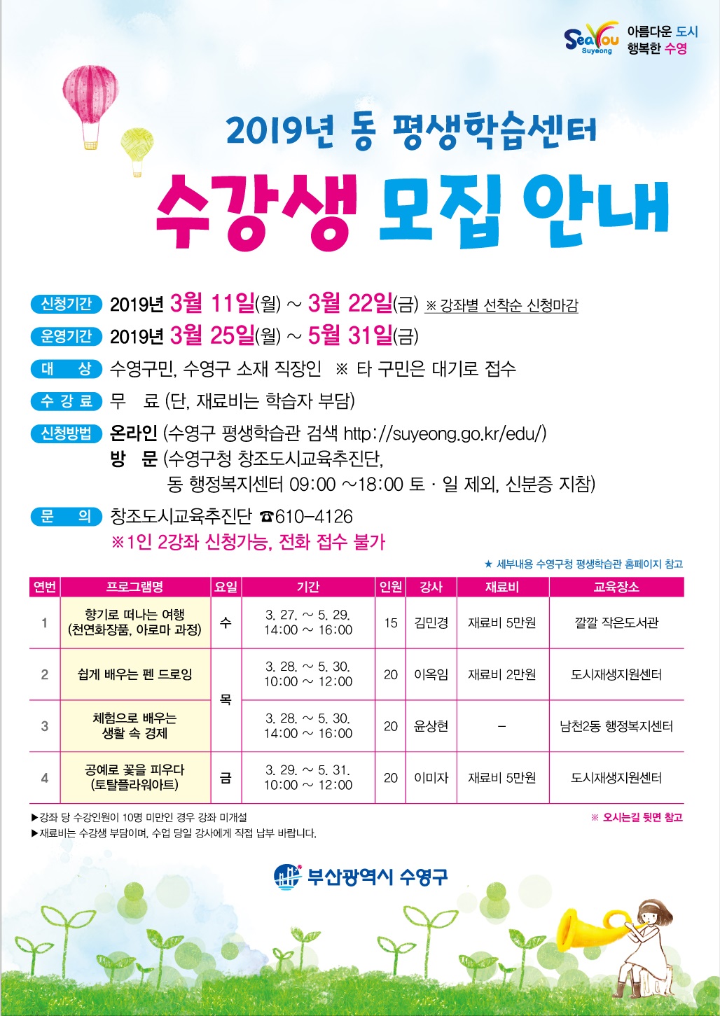 2019 동 평생학습센터 수강생 모집 안내 1