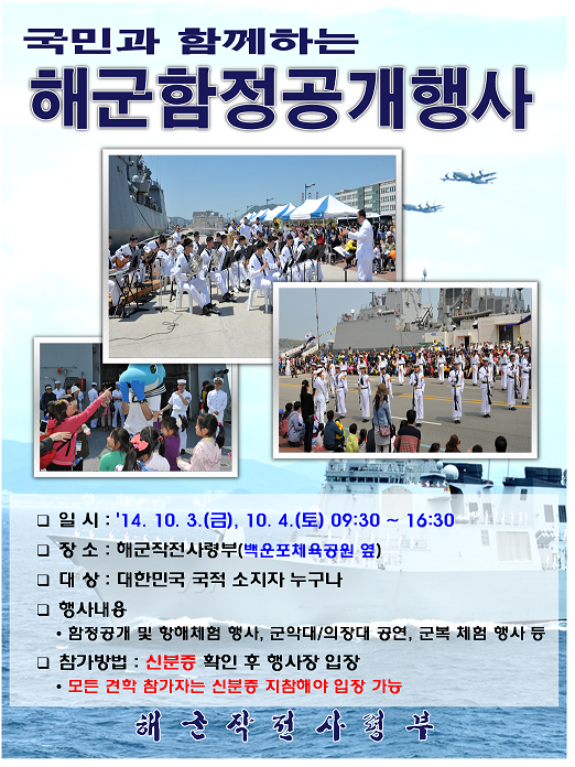 국군의 날 기념「함정공개 및 항해체험행사」안내 1