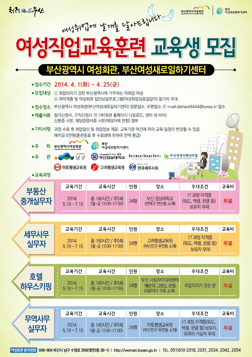 ◐ 부산광역시 여성회관 『2014년도 여성 직업교육 훈련』교육생 모집 1
