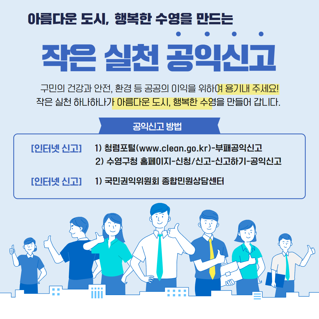 공익신고 안내문 홍보 1