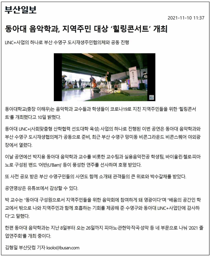 [부산일보]동아대 음악학과,지역주민 대상 힐링콘서트개최 1