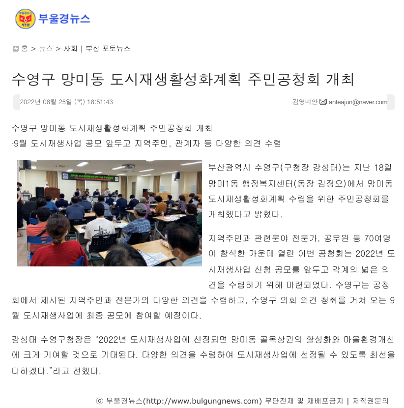 [부울경뉴스]수영구 망미동 도시재생 활성화 계획 주민공청회 개최 1
