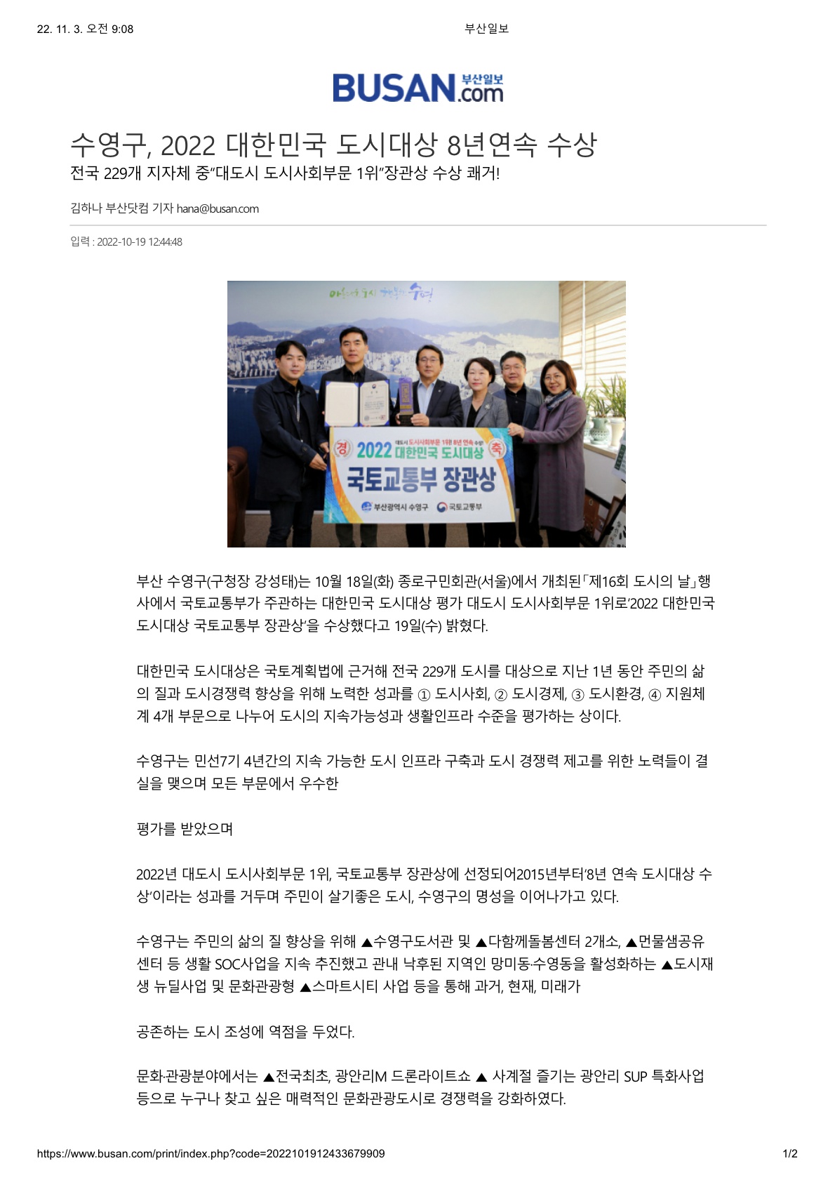 [부산일보]수영구, 2022 대한민국 도시대상 8년 연속 수상 1