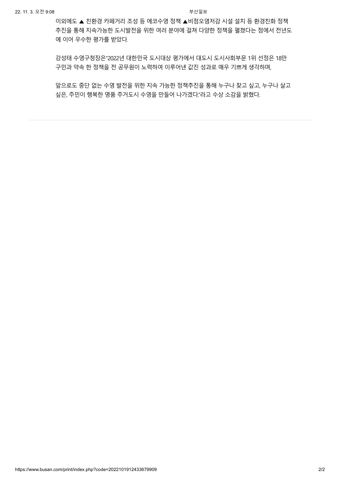 [부산일보]수영구, 2022 대한민국 도시대상 8년 연속 수상 2