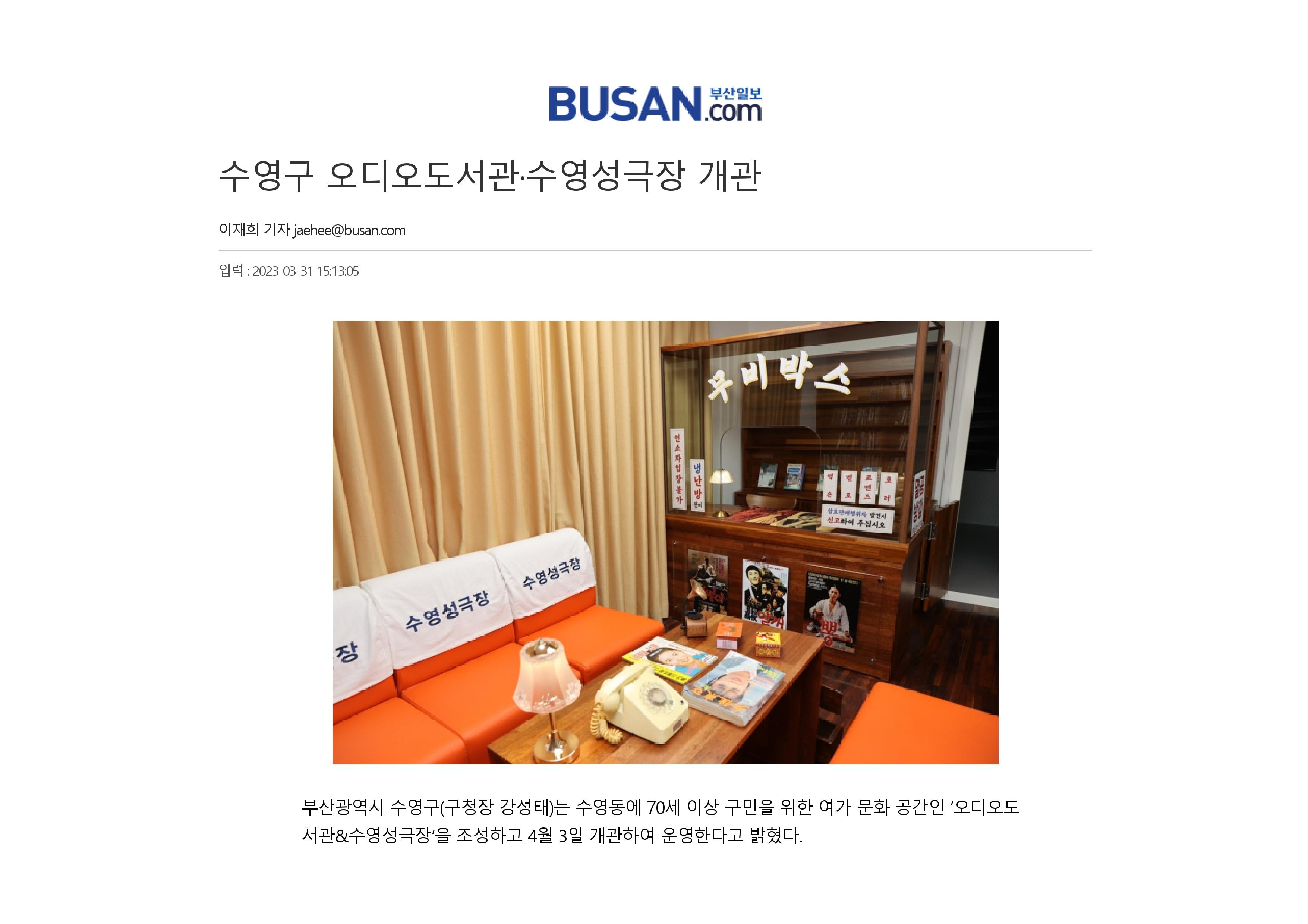 [부산일보] 수영구 오디오도서관·수영성극장 개관 1