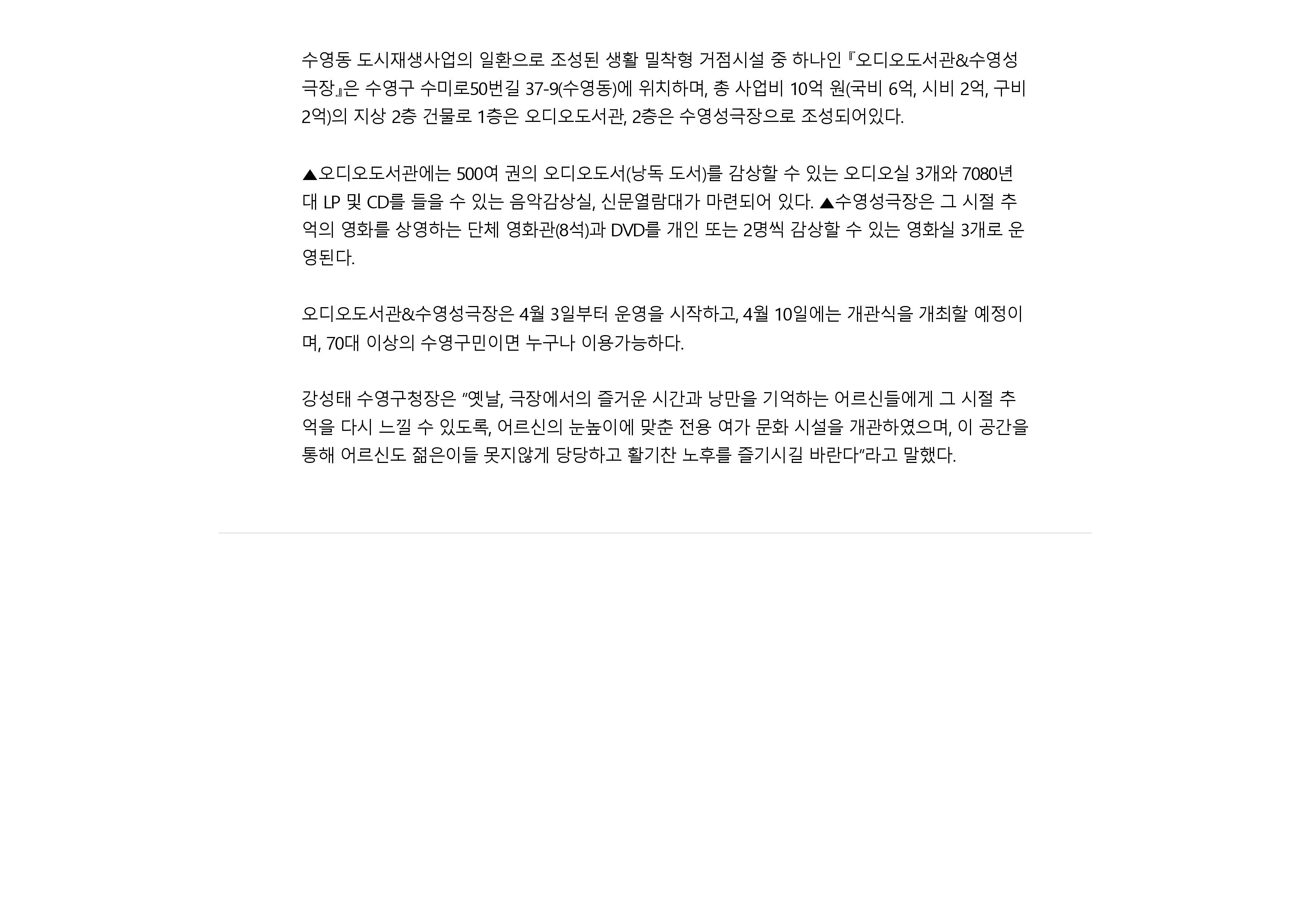 [부산일보] 수영구 오디오도서관·수영성극장 개관 2