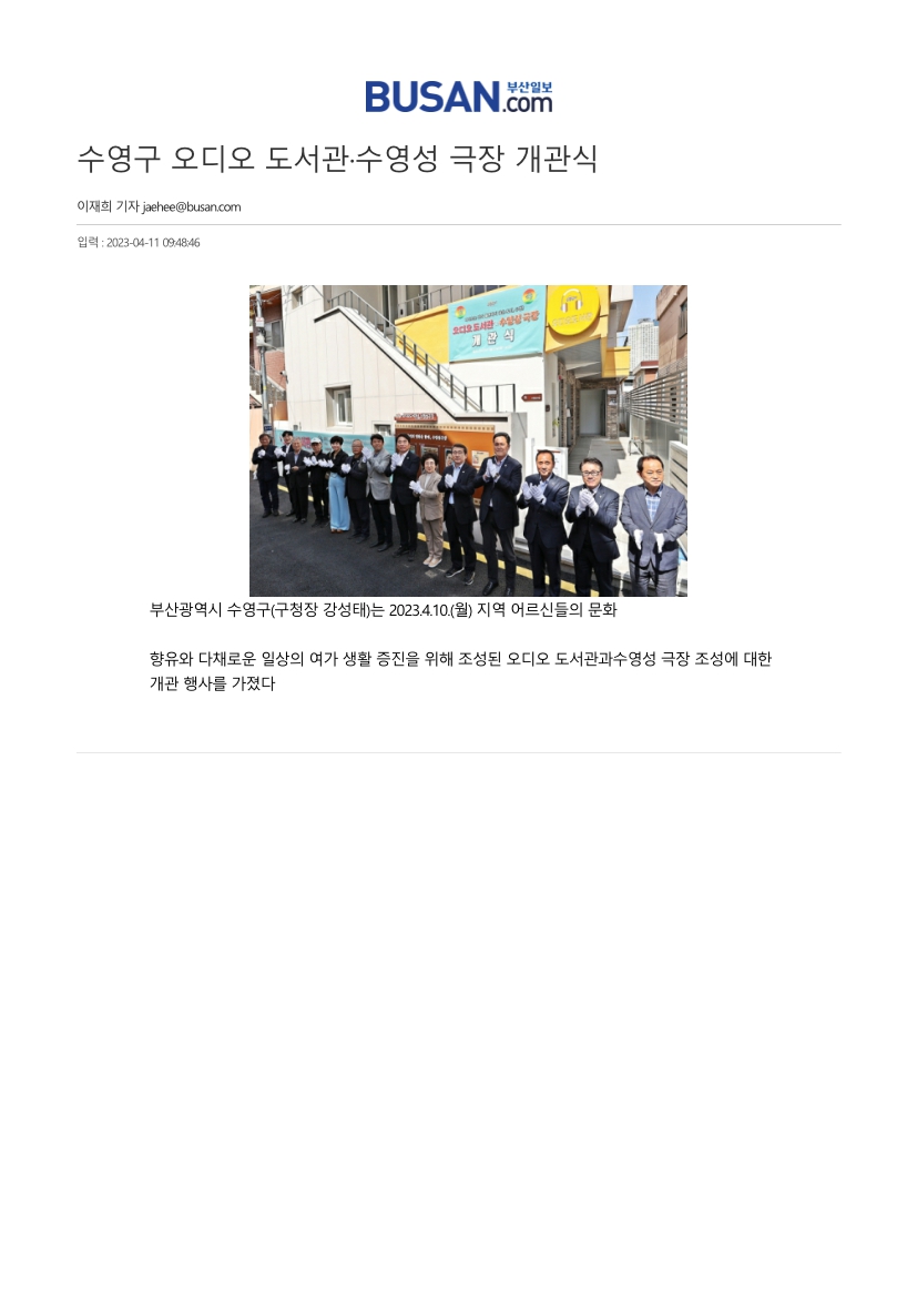 [부산일보] 수영구 오디오도서관·수영성극장 개관식 1