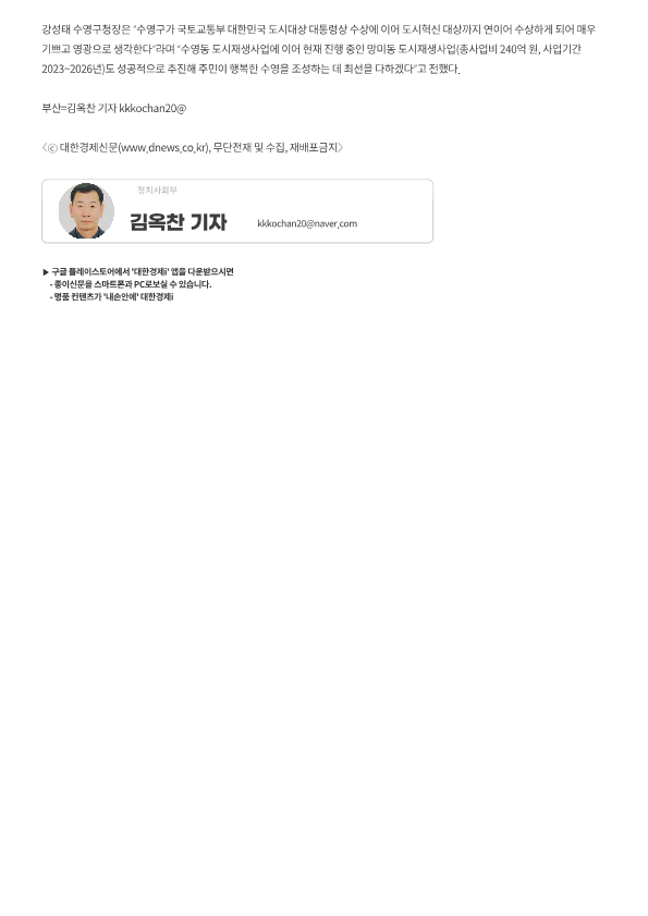 [대한경제] 부산 수영구 대한민국 도시혁신정책 대상 장관상 수상 2