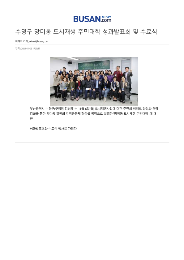 [부산일보] 수영구 망미동 도시재생 주민대학 성과발표회 및 수료식 1