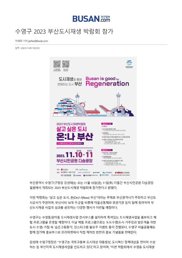 [부산일보] 수영구 2023 부산도시재생박람회 참가 1