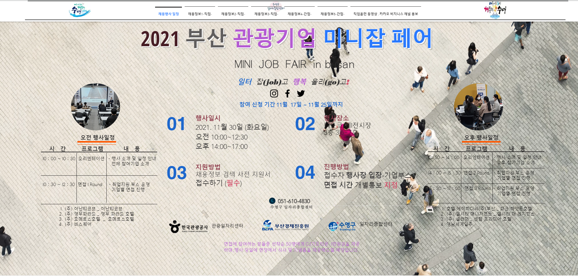 2021 부산 관광기업 미니 잡페어 개최 2