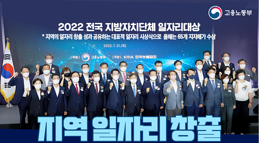2022년 전국지방자치단체 일자리대상 수상 2