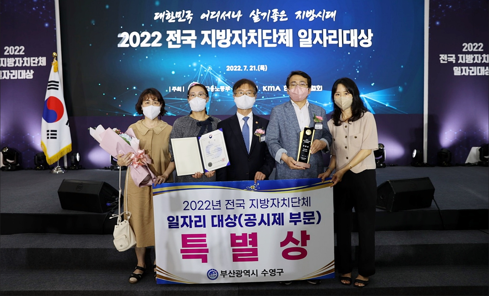 2022년 전국지방자치단체 일자리대상 수상 3