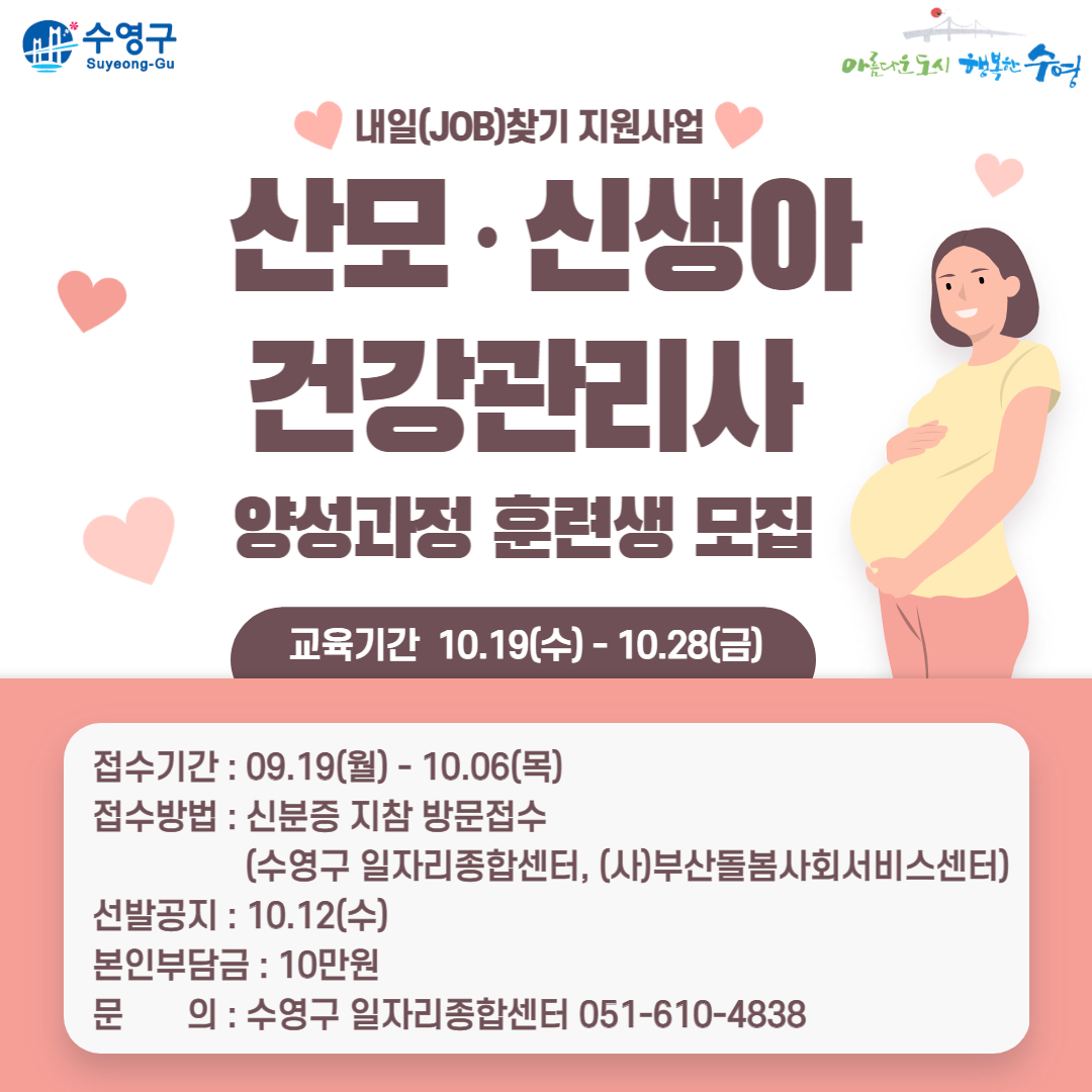 ★산모신생아 건강관리사 신규자 양성과정 참가자 모집★ 1
