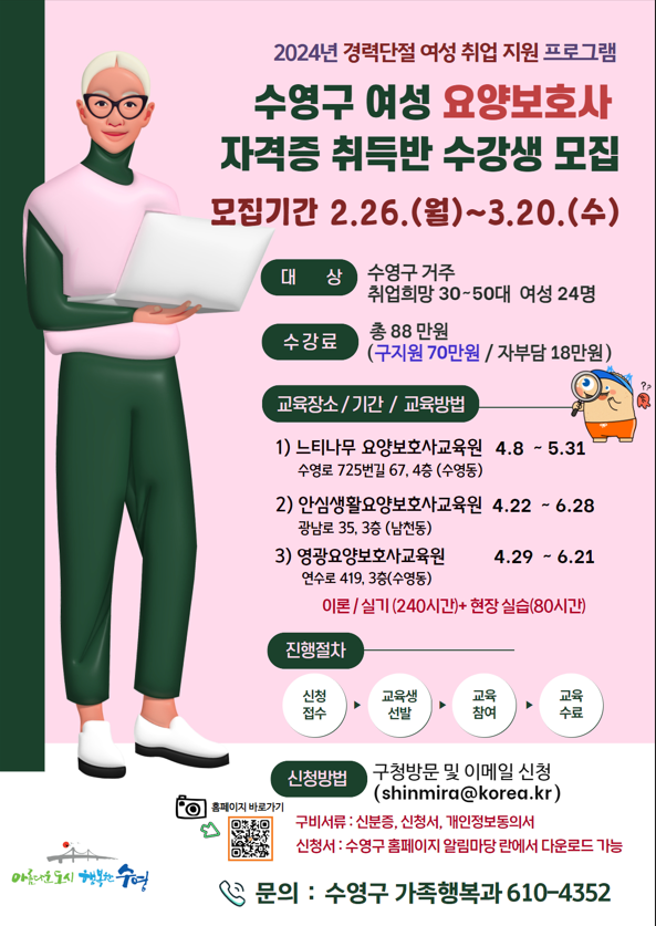 수영구 요양보호사 자격증 취득반 수강생모집 1